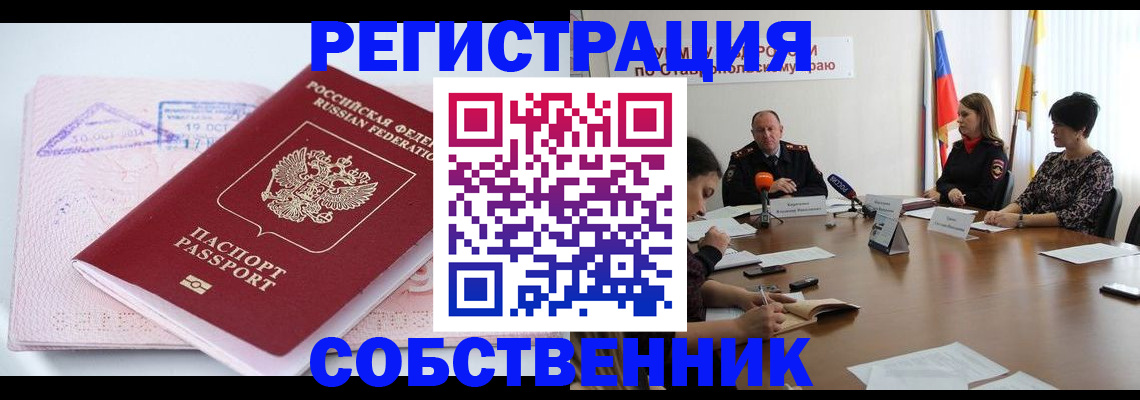 прописка 2025 в Гусеве