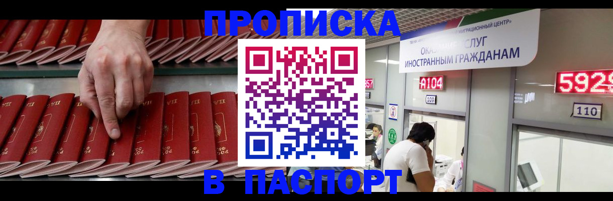 прописка для кредита в Гусеве