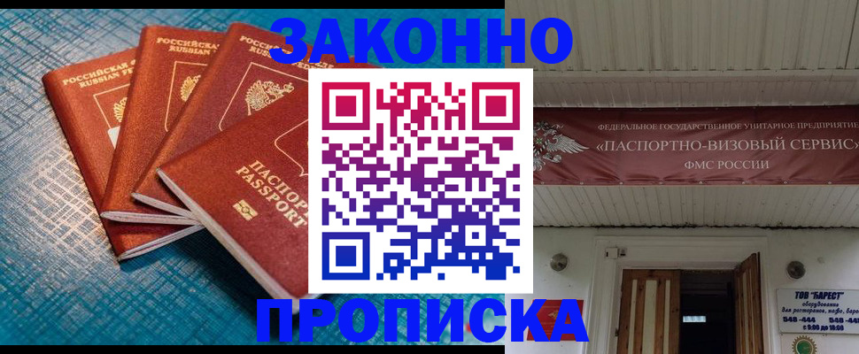 прописка для работы в Гусеве