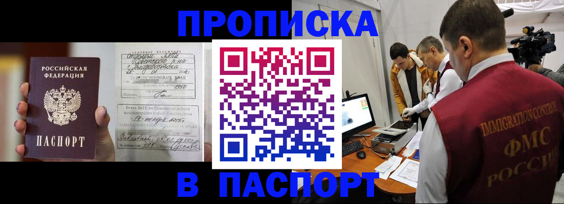 прописка паспорт в Гусеве