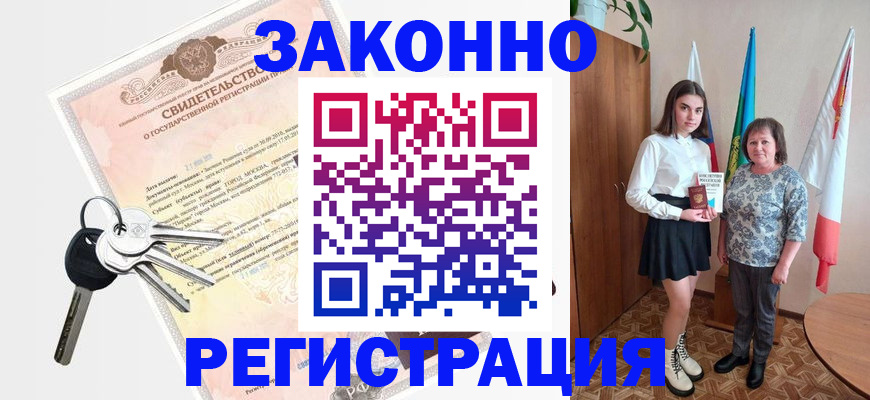 прописка в Гусеве