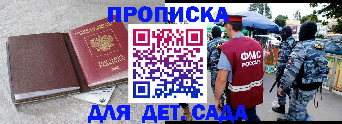 временная прописка в Гусеве